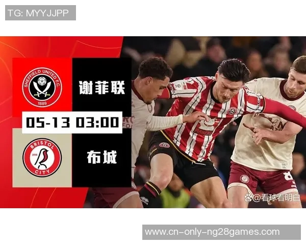 谢菲尔德联与布里斯托尔城激战正酣比分揭晓精彩瞬间回顾